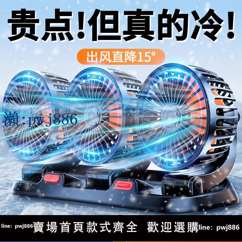【品質高 價格低】打統編車載三頭風扇小麵包車12V伏24V大貨車強風製冷USB車用電風扇排氣