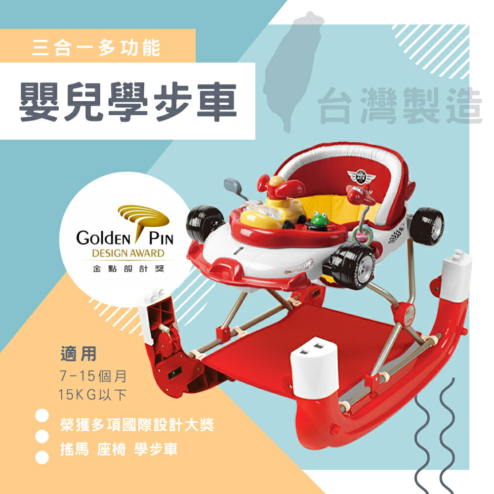 台灣製 三合一多功能可推可坐嬰幼兒平衡學步車 統姿