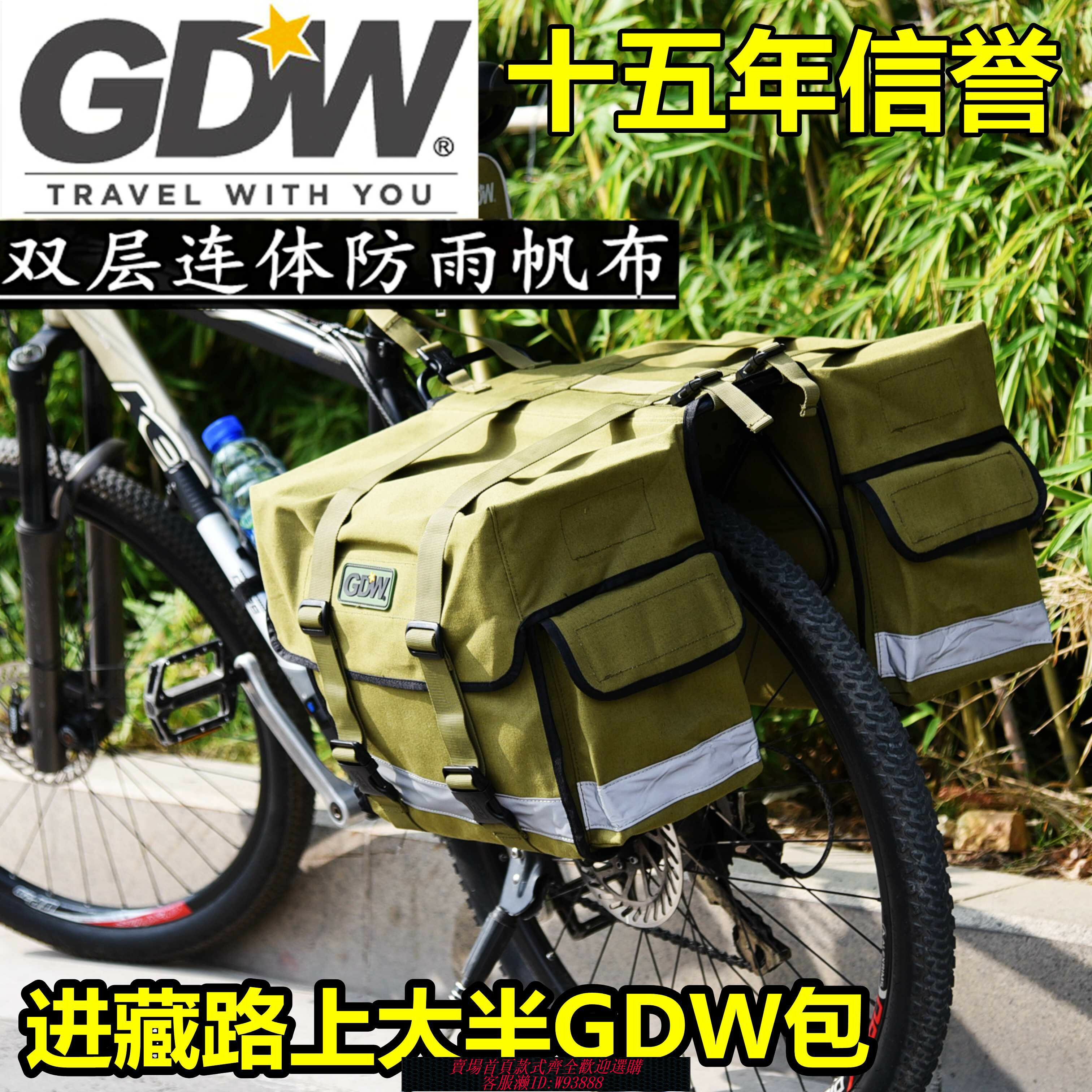 {臺灣公司貨 可打統編}軍色高大威馱包GDW駝包自行車馱包騎行裝備後貨架防雨帆布馱包