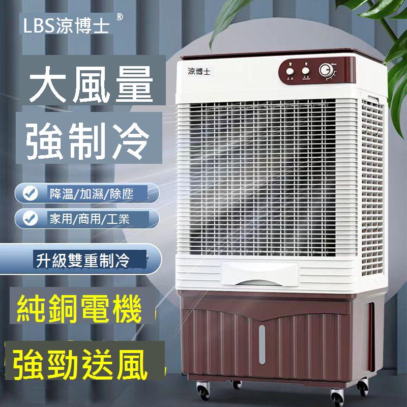 工業用風扇 強力風扇 涼博士水冷超強冷風扇家用加水製冷空調扇大型工業商用移動冷風機[DD0311]