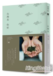 台灣茶，你好 | 拾書所