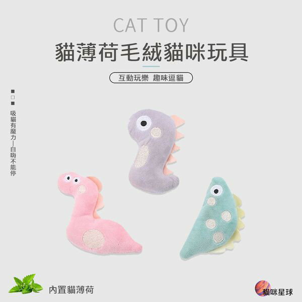 『臺灣x現貨秒出』貓薄荷毛絨貓咪玩具貓草包