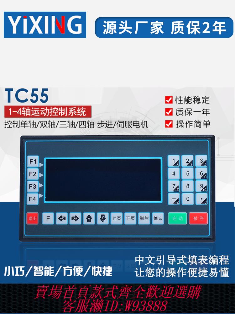 【公司貨 最低價】TC55可程式設計控制器 步進/伺服電機控制器 數控臺鉆 沖床送料
