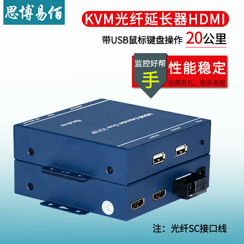 思博易佰 高清kvm光纖傳輸器hdmi監控1080p音視頻信號放大傳輸SC接口光纖線帶USB鼠標鍵盤延長器一對多收20KM