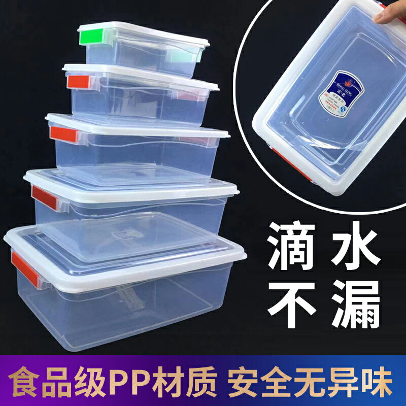 長方形塑料保鮮盒商用廚房冰箱專用食品收納密封盒透明帶蓋商用盒