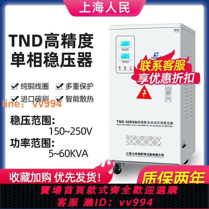 {最低價 公司貨}上海人民穩壓器220v家用單相空調穩壓電源15000w工業大功率10kw
