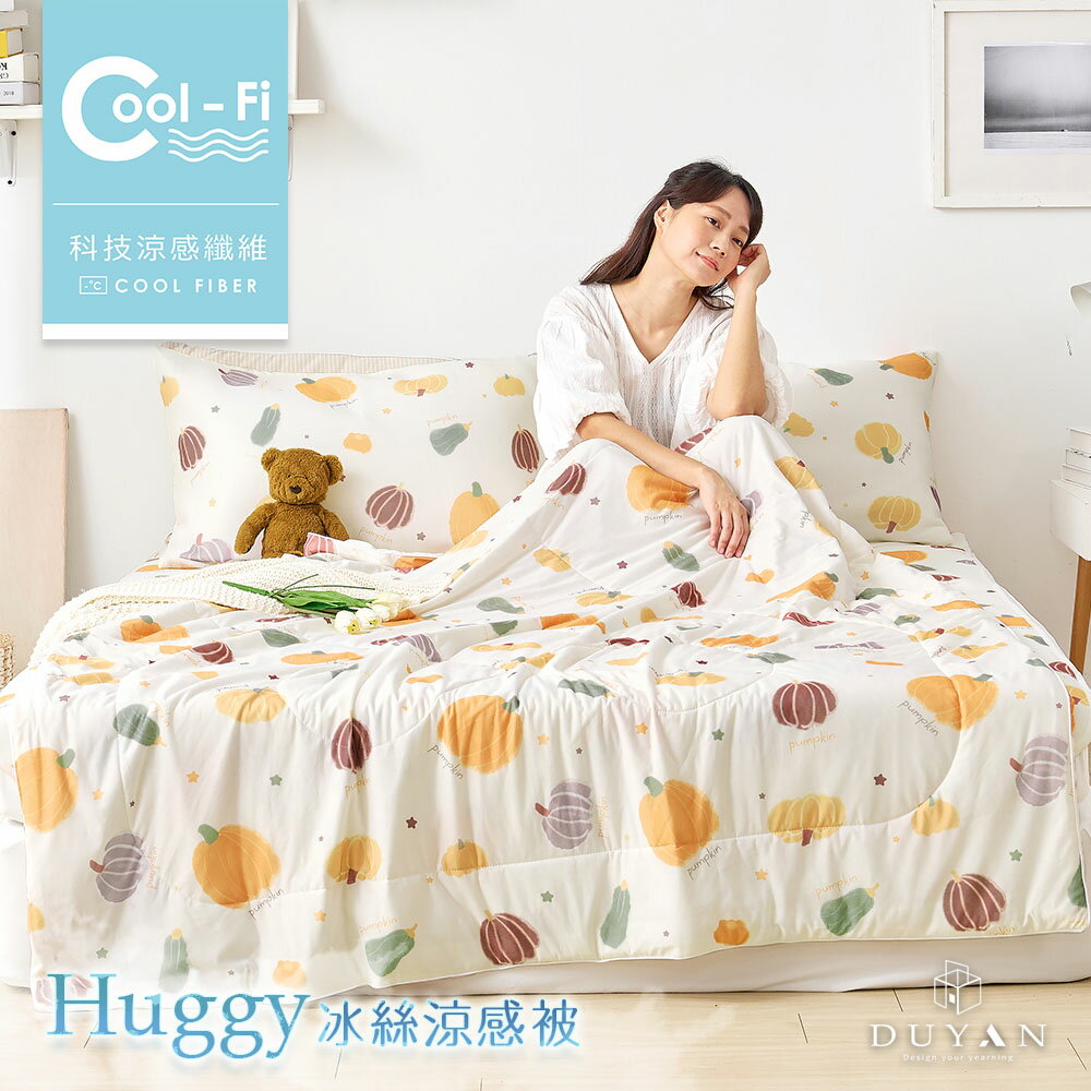 涼被 / Cool-Fi科技涼感 / Huggy 冰絲涼感被 / 南瓜派對 台灣製