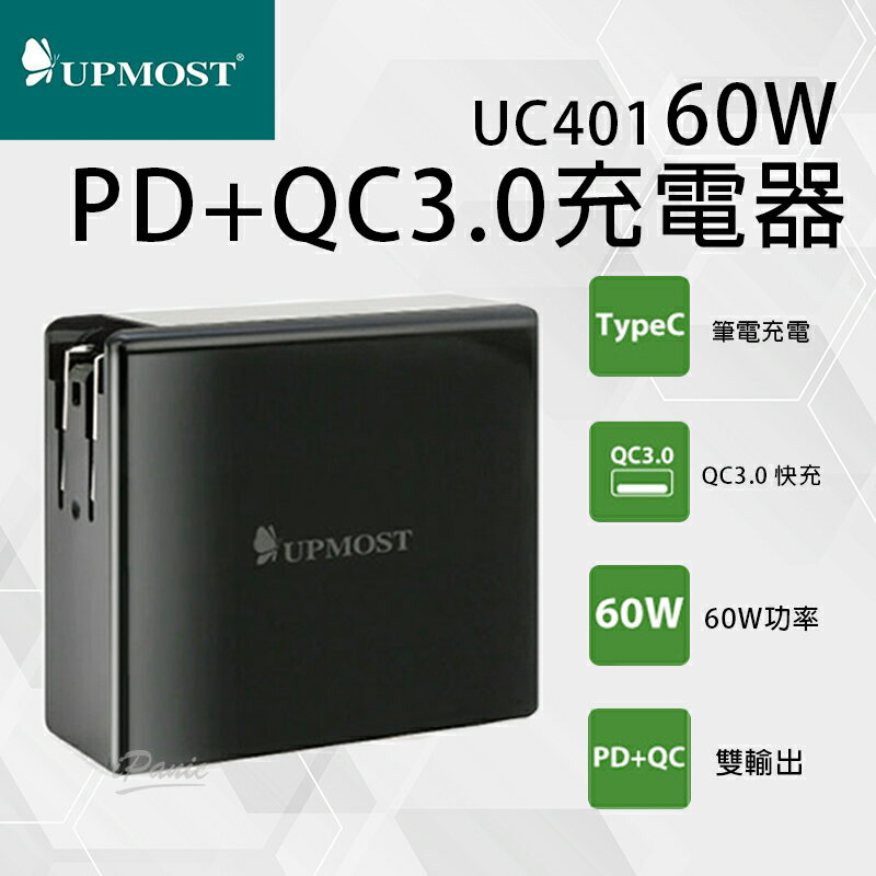 UPMOST 登昌恆 UC401 60W 充電器 60W功率 可筆電充電 PD+QC3.0雙輸出 Type-C充電器【APP下單4%點數回饋】