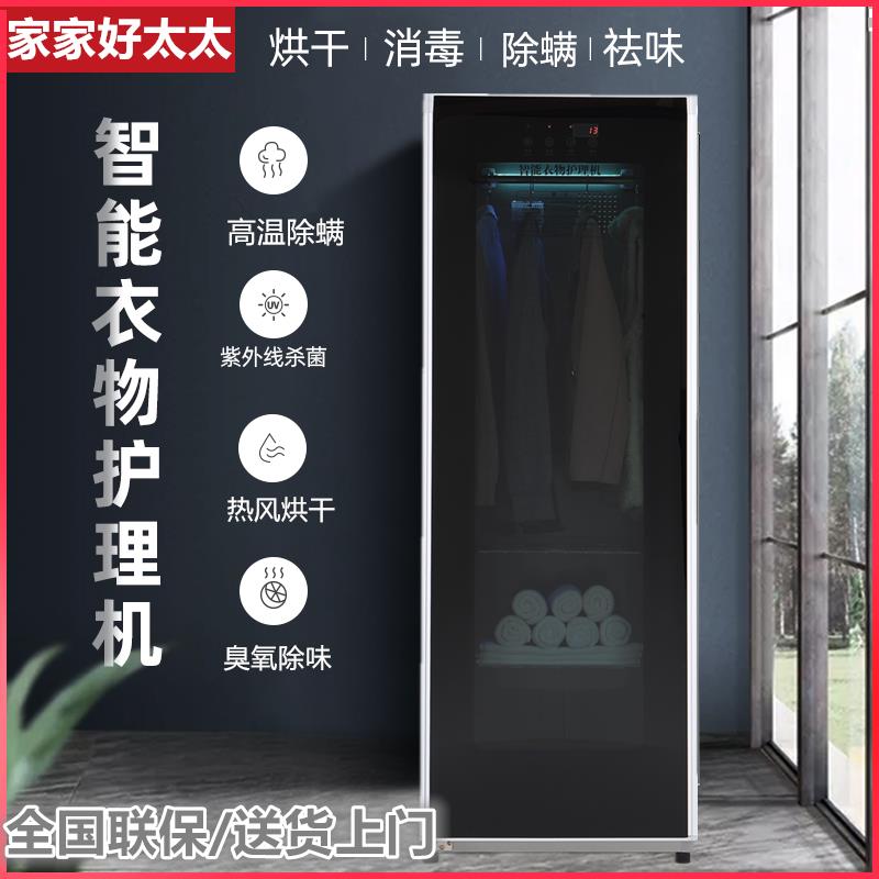【臺灣公司 超低價】好太太幹衣機烘乾機衣物毛巾消毒衣櫃殺菌除蟎速幹護理家用大容量