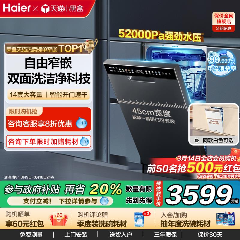 【保固兩年】政府補貼 海爾洗碗機X11S超窄雙面洗14套白色變頻家用小型嵌入式