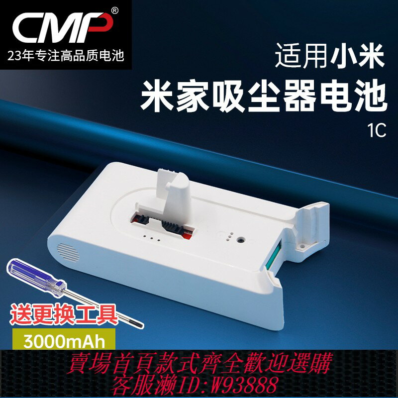 {臺灣公司貨 可打統編}CMP適用小米1C K10吸塵器電池米家G9 G10追覓T10 T20電池配件更換