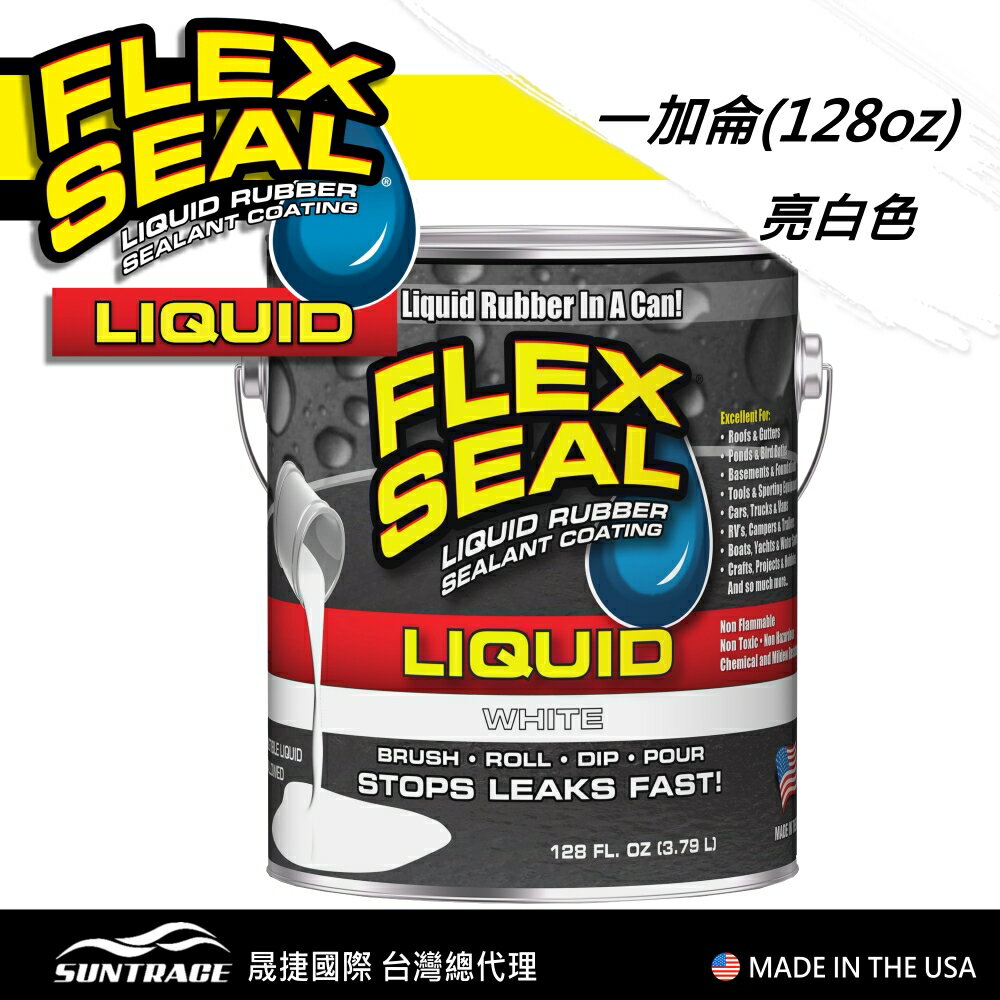 美國FLEX SEAL LIQUID萬用止漏膠(亮白色/1加侖包裝)