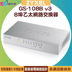 ZYXEL 合勤 GS-108B v3 8埠桌上型超高速乙太網路交換器【樂天APP下單9%點數回饋】