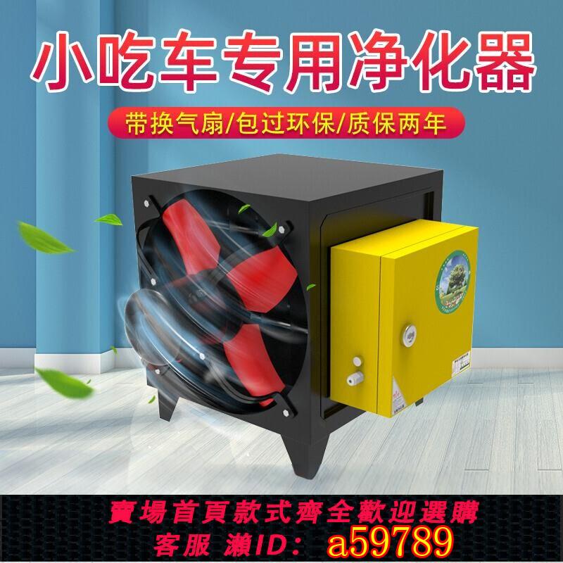【臺灣公司 可打統編】油煙淨化器4000風量換氣扇一體機飯店餐飲燒烤小型家用廚房商用