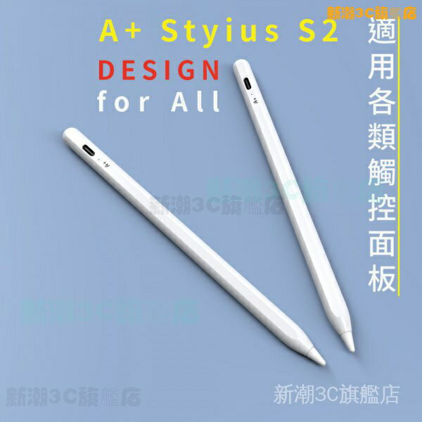 主動式【A iStylus S2通用觸控筆】主動式超滑順 觸控筆 Apple pencil iPad