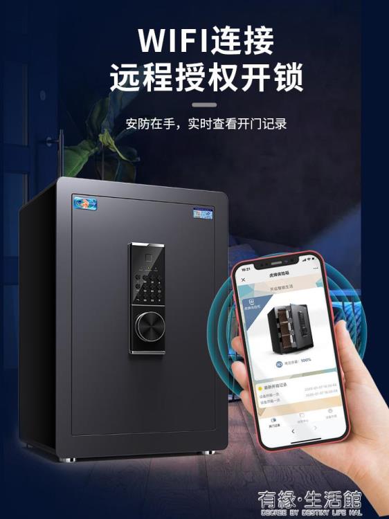 保險櫃家用小型指紋密碼WIFI防盜45/60cm家庭保險箱辦公室檔案全鋼床頭保管箱入墻嵌入衣