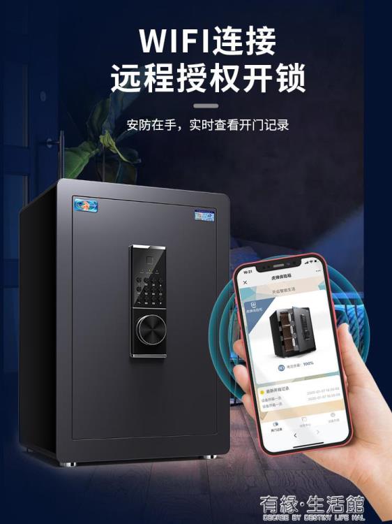 保險柜家用小型指紋密碼WIFI防盜45/60cm家庭保險箱辦公室文件全鋼床頭保管箱入墻嵌入衣