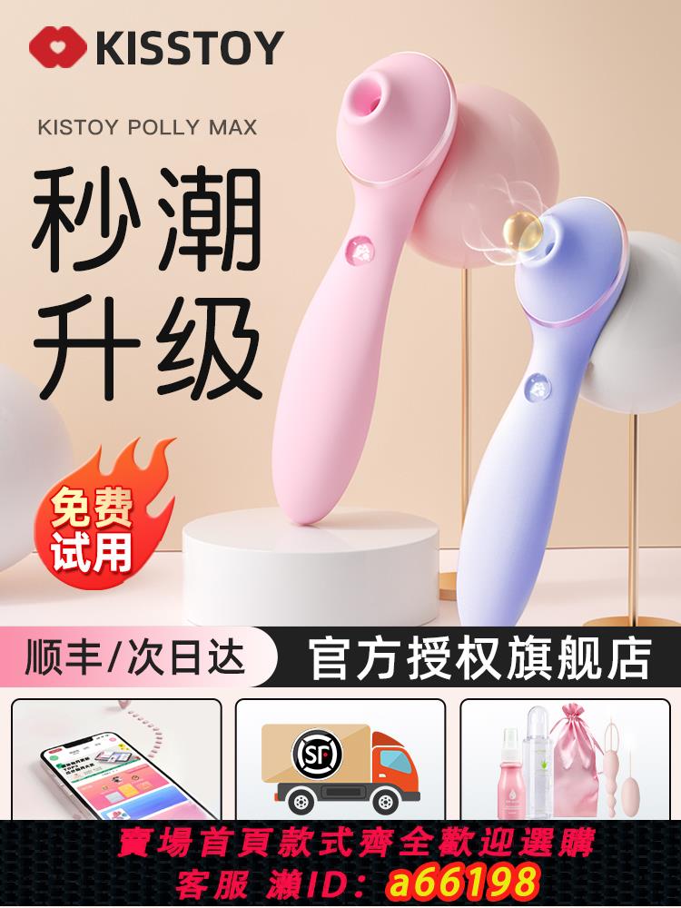 【臺灣公司 可開發票】kisstoy秒潮神器二代情趣女用品polly三代玩具女性成人陰蒂自慰器