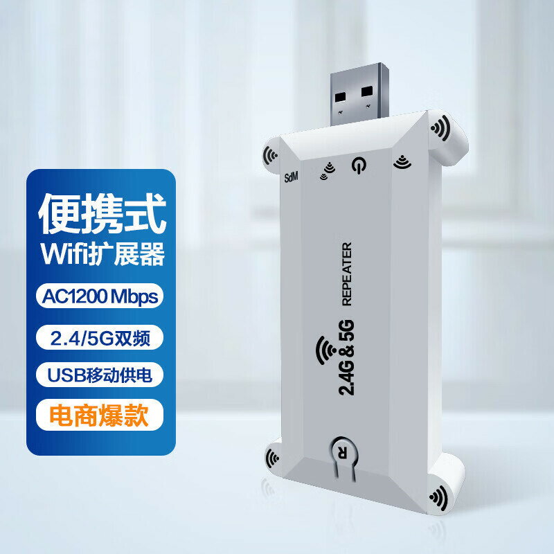 wifi訊號擴大器1200M家用路由器網路訊號增強雙頻USB無線中繼器-UM.有米家居