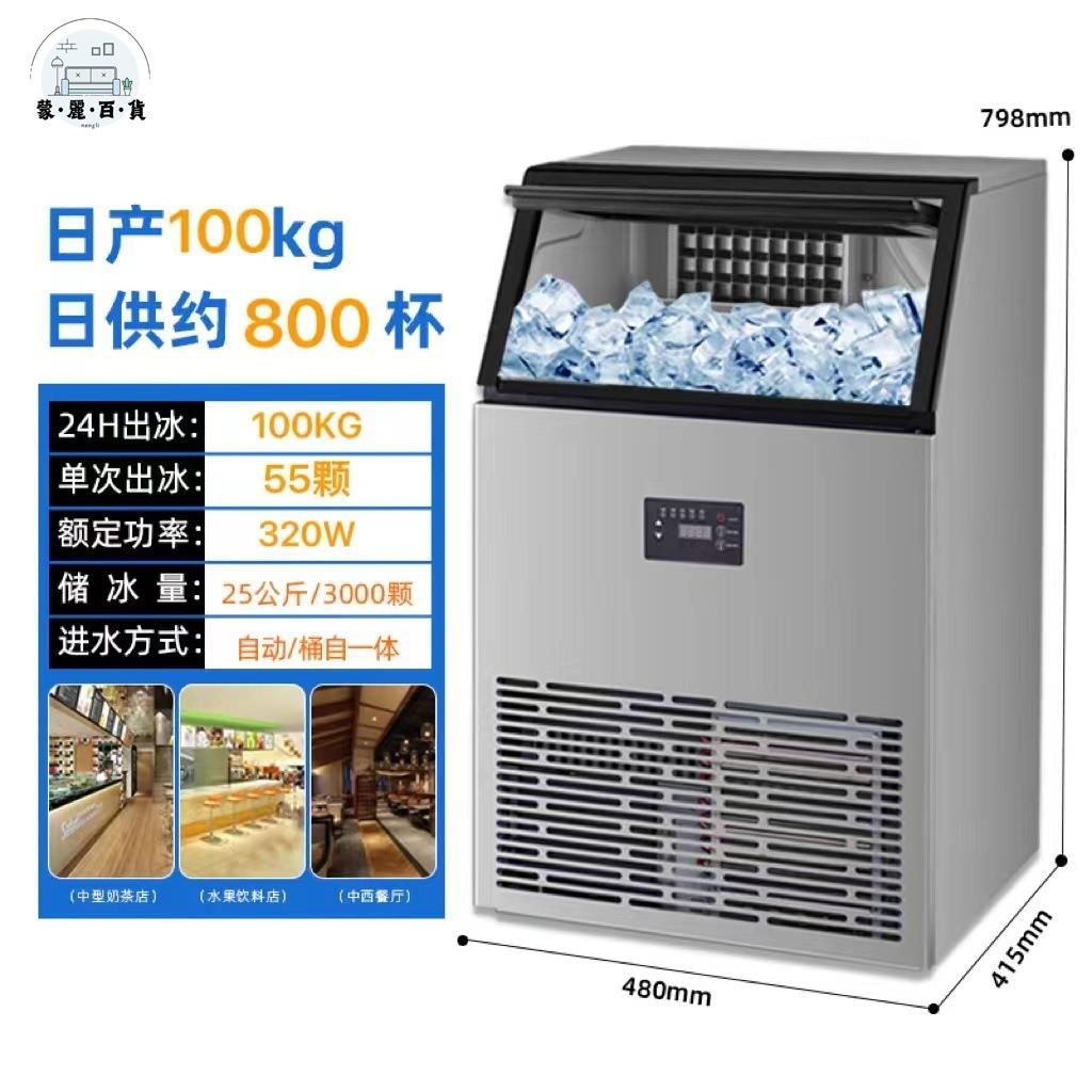 製冰機 110v製冰機 跨境供應110V製冰機商用大容量奶茶店大型100kg小型全自動方冰塊 免運 可開發票 工廠直銷 售後保障 全館折扣 m5520