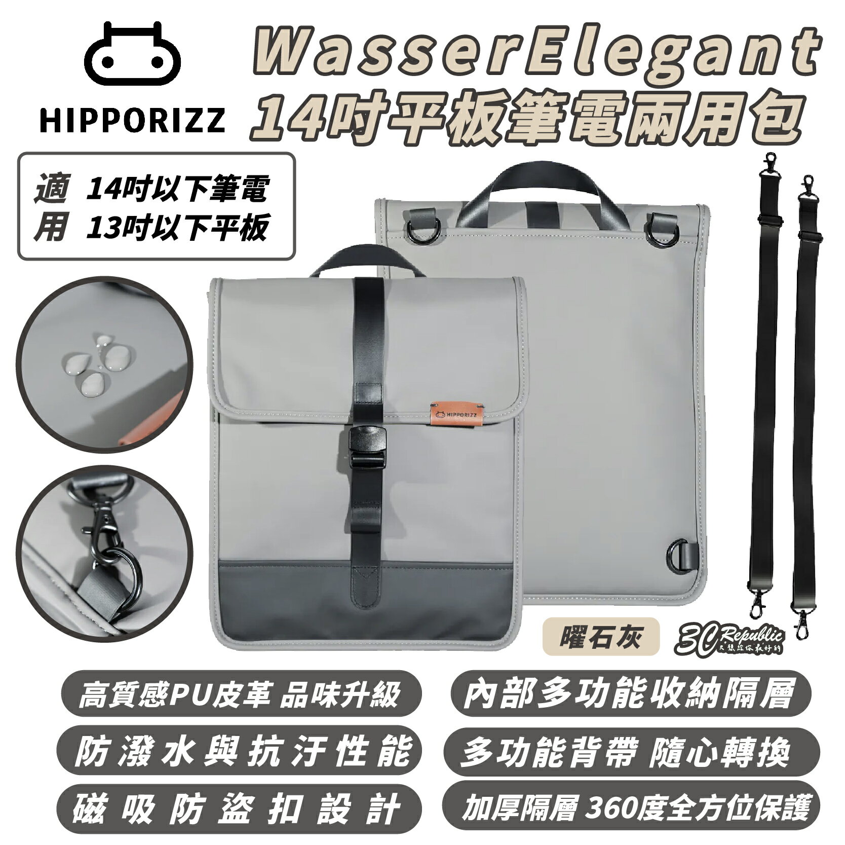 Hipporizz WasserElegant 平板包 筆電包 收納包 單肩包 適 14吋 Macbook iPad【299免運領券再享折扣】