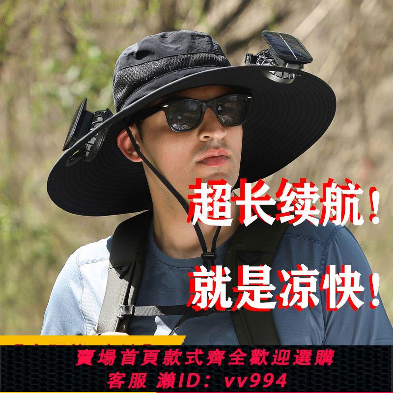 【最低價 公司貨】太陽能充電風扇帽兩用夏天斗笠釣魚帶風扇防曬帽男遮陽漁夫帽大簷