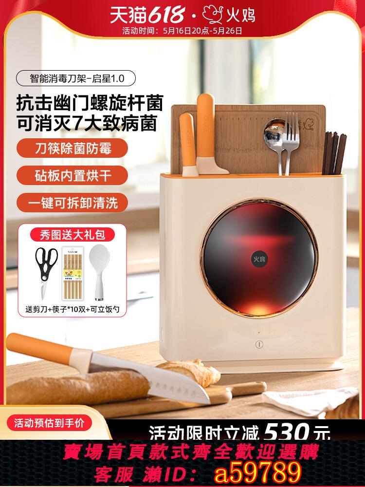 【臺灣公司 可打統編】火雞筷子消毒機消毒刀架刀具砧板筷子家用殺菌消毒器烘乾收納一體