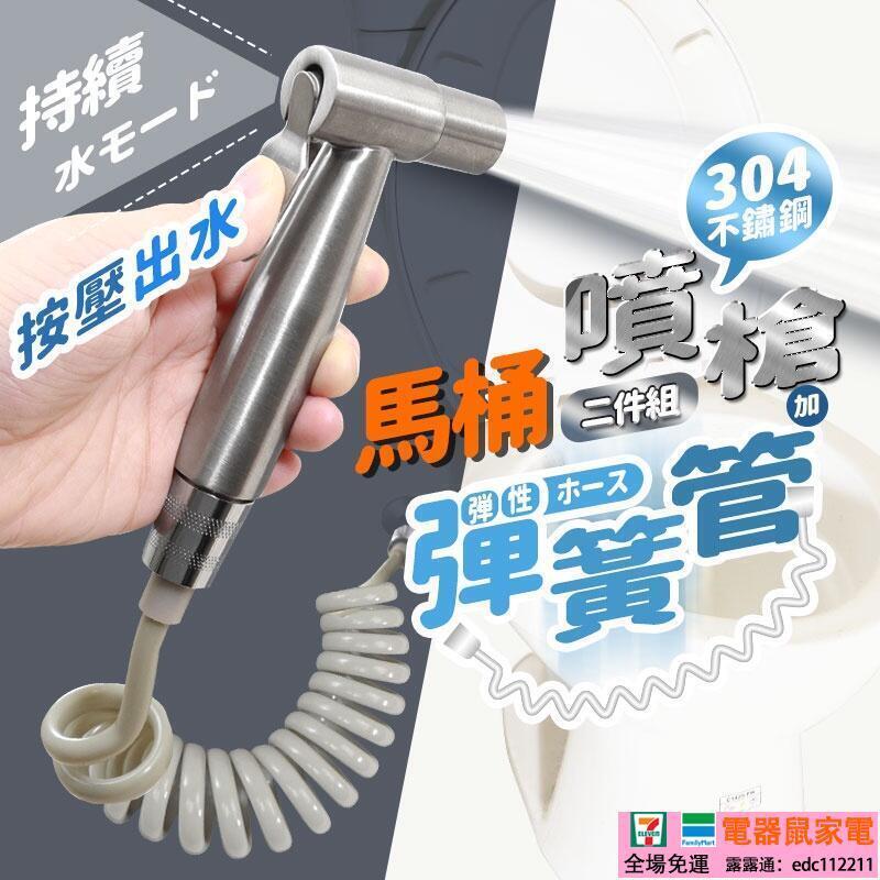 附發票「工具仁」304 多功能清洗器 彈簧水管 廁所清潔 免治 免痣 沖洗器 噴槍蓮蓬頭 馬桶清洗