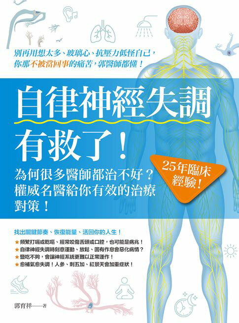 【電子書】自律神經失調有救了