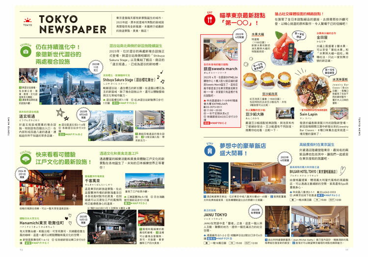 【讀書共和國】東京：最新‧最前線‧旅遊全攻略【新版】 4
