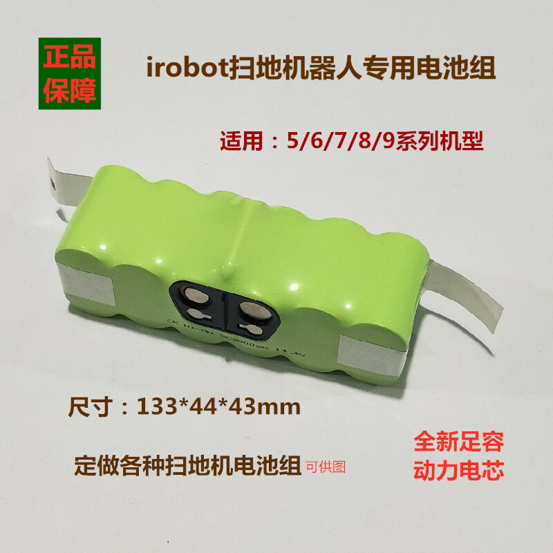 {可打統編 保固一年}適用irobot掃地機電池Roomba 630 780 880 529機器人電池組14.4V 2