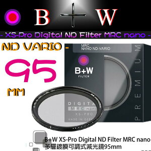 【eYe攝影】送筆 B+W ND Vario 可調式減光鏡 95mm XS-PRO ND8 ND64 ND1000