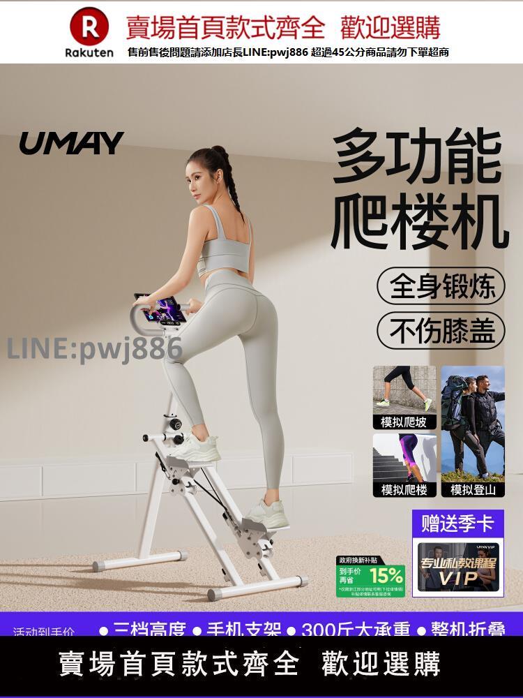 【公司貨優質服務】佑美多功能爬樓機家用登山機運動健身器材原地踏步機跑步靜音器械