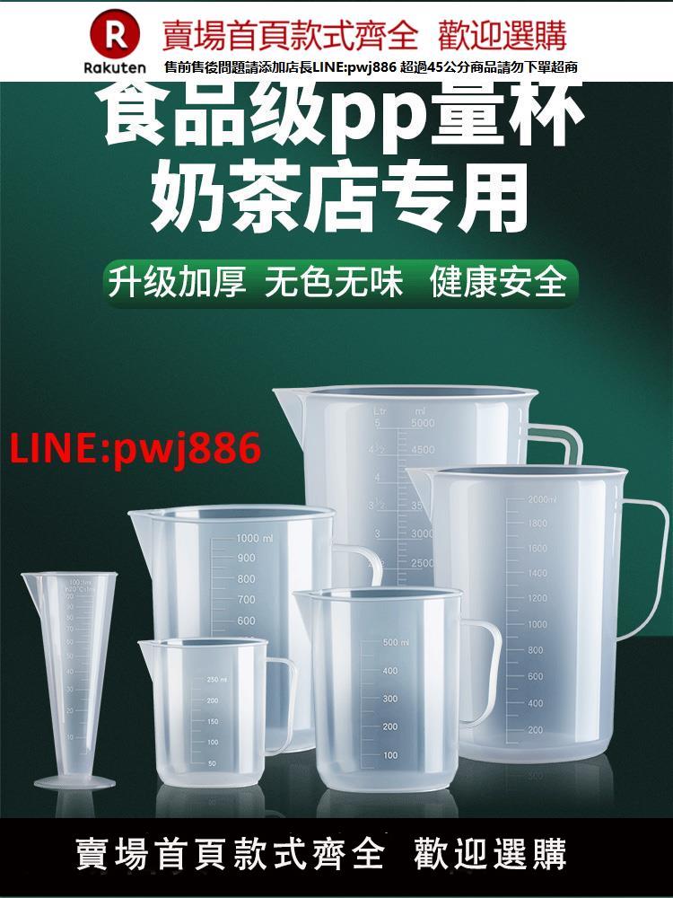 量杯帶刻度大容量塑膠奶茶店專用商食品級測量桶烘焙1000ml耐高溫【臺灣公司 優質服務】【注意！下單滿399出貨】