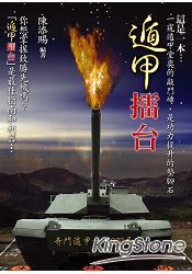遁甲擂台