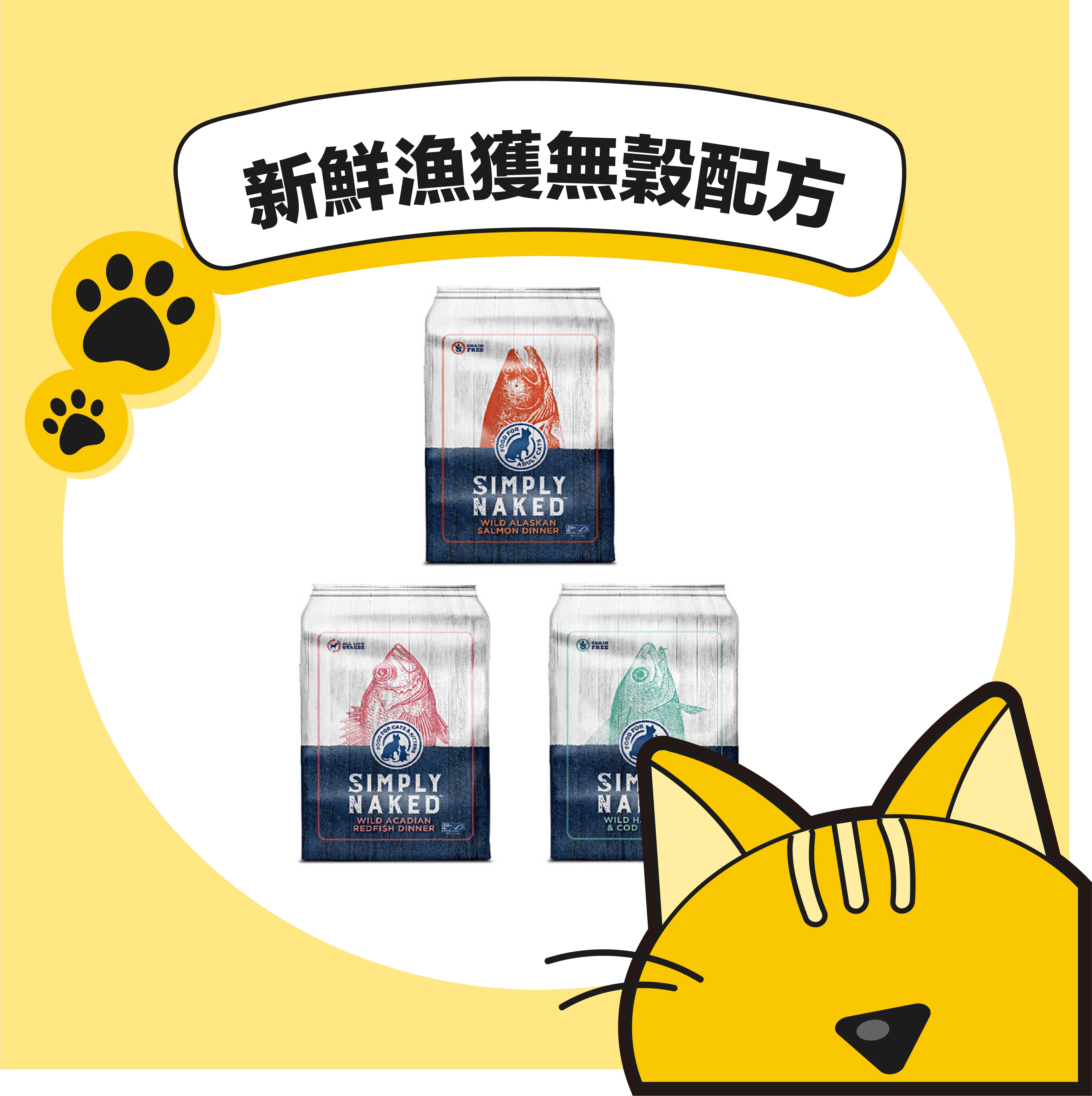 【領鱻】 無穀成貓糧 300g 1.8kg 4.99kg 野生黑線鱈和鱈魚/阿拉斯加鮭魚/阿卡迪亞紅魚 貓飼料