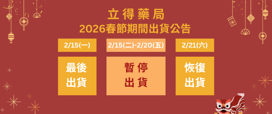 立得藥局