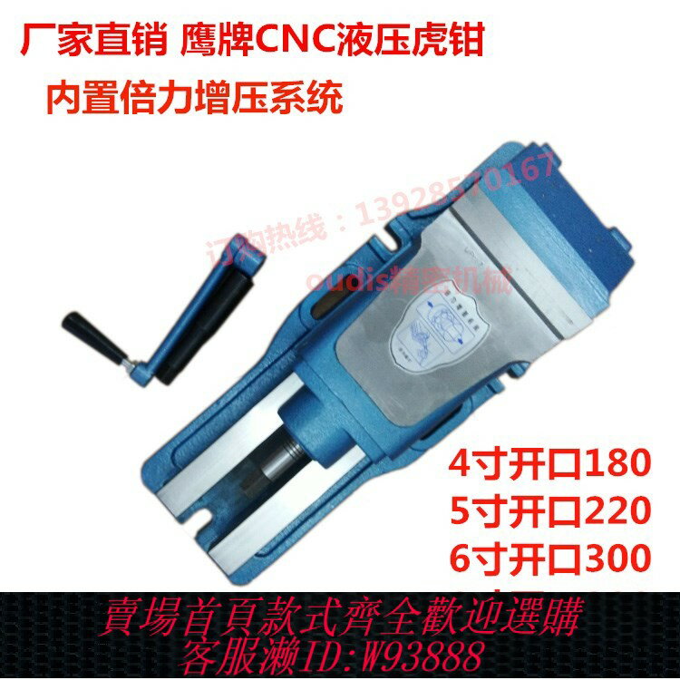 {臺灣公司貨 可打統編}鷹牌內藏式油壓虎鉗液壓平口鉗4寸5寸6寸8寸 CNC加工中心用液壓鉗