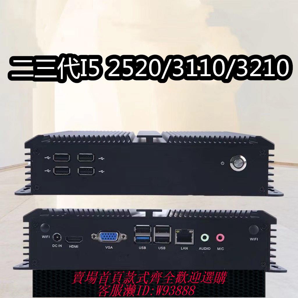 工控主機板 【低功耗節能最佳化】工控2.3代/I5/無風扇232/2C/8USB/家用/工控機/教育/支援XP/PC