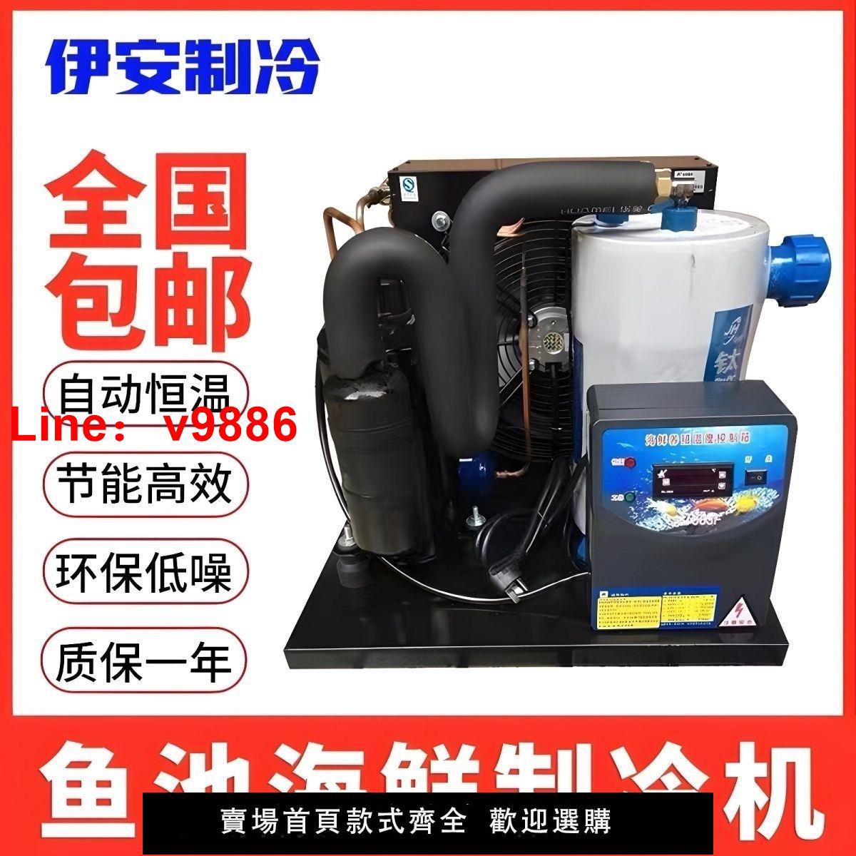 【臺灣公司保固】魚池冷水機海鮮魚缸製冷機養魚一體機變頻商用恆溫水產海水養殖