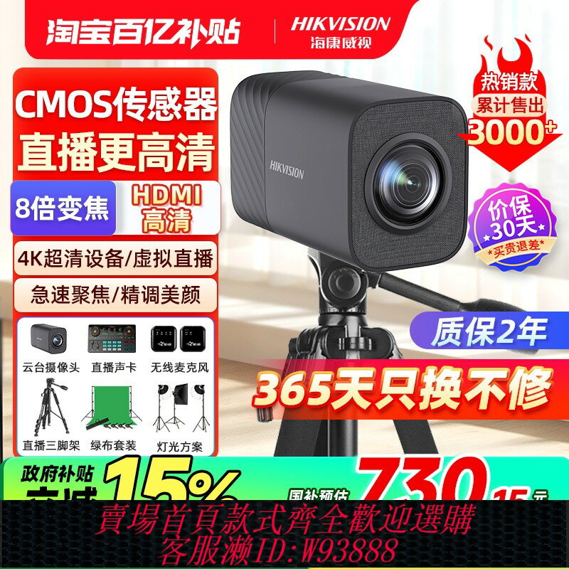 {台灣公司貨 可打統編}海康威視4K電腦直播專用攝像頭臺式智能一體美顏高畫質相機攝影設備