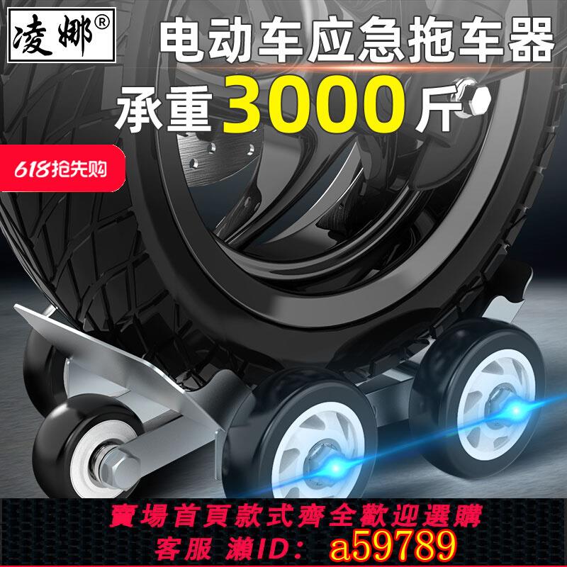 【臺灣公司 可打統編】電動車三輪車貨車拖車神器爆胎挪車神器加寬移車器自救癟胎助推器