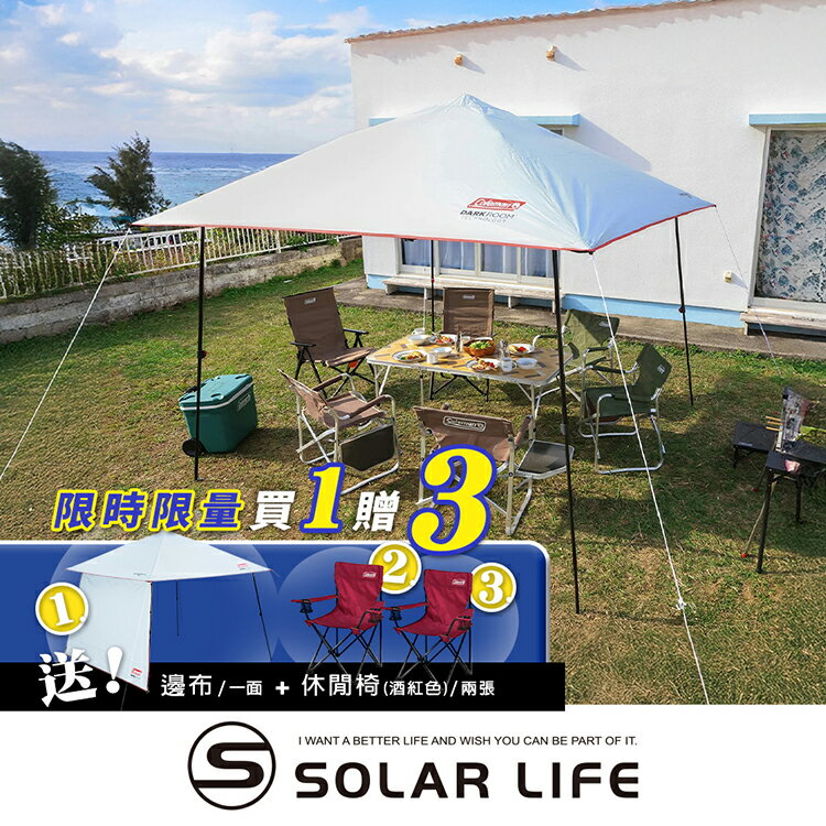 Coleman 限時買一送三 快搭遮陽帳III L+ / DARK ROOM系列 / CM-18229 贈邊布+椅子2張.活動帳 園遊會炊事帳 露營客廳帳 速搭帳快速帳 露營遮雨棚