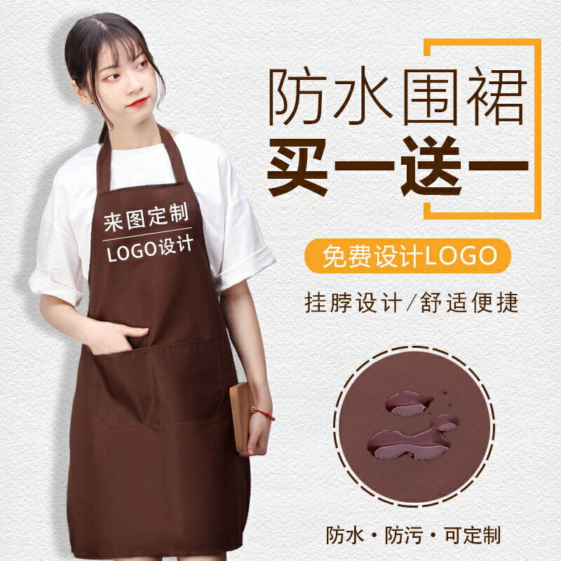 圍裙定制LOGO廚房服務員純棉工作服訂做女時尚防水防油圍腰可印字