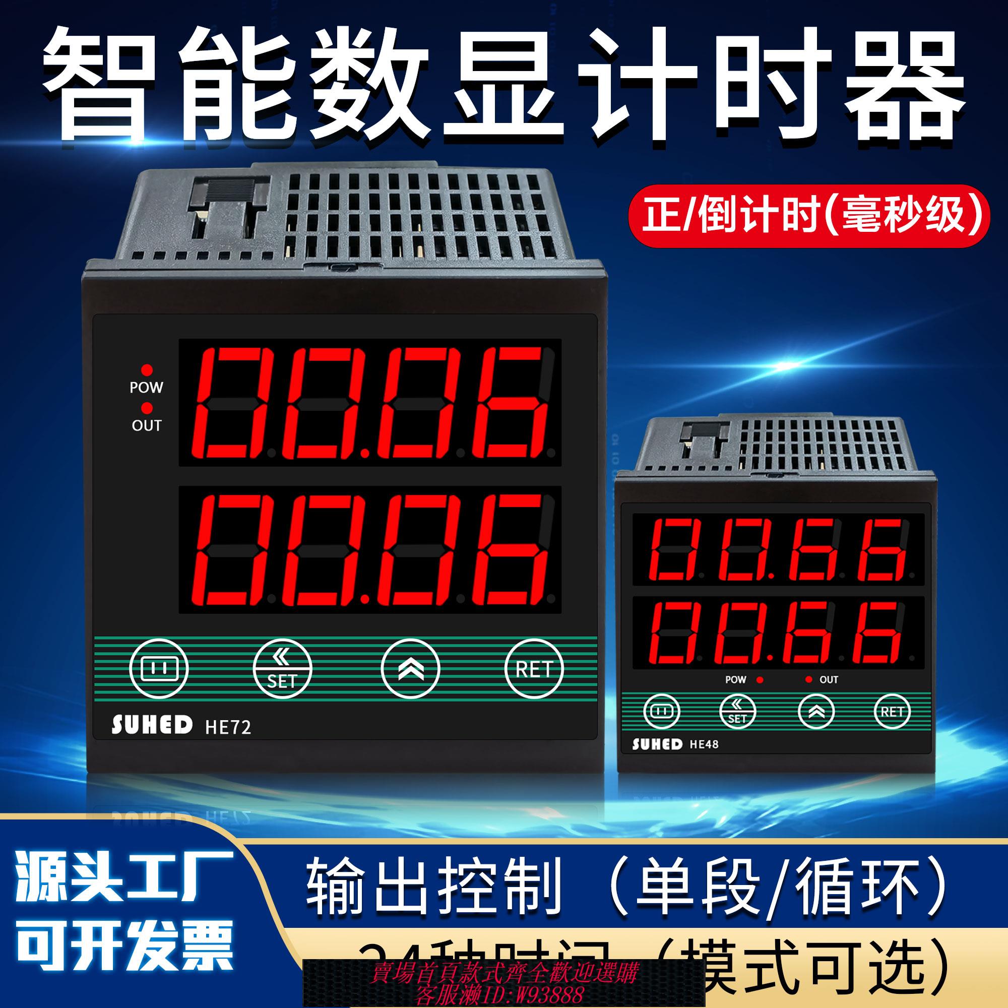 {臺灣公司貨 可打統編}智慧電子數顯延時時間繼電器雙循環24V220工業正倒計時器定時開關