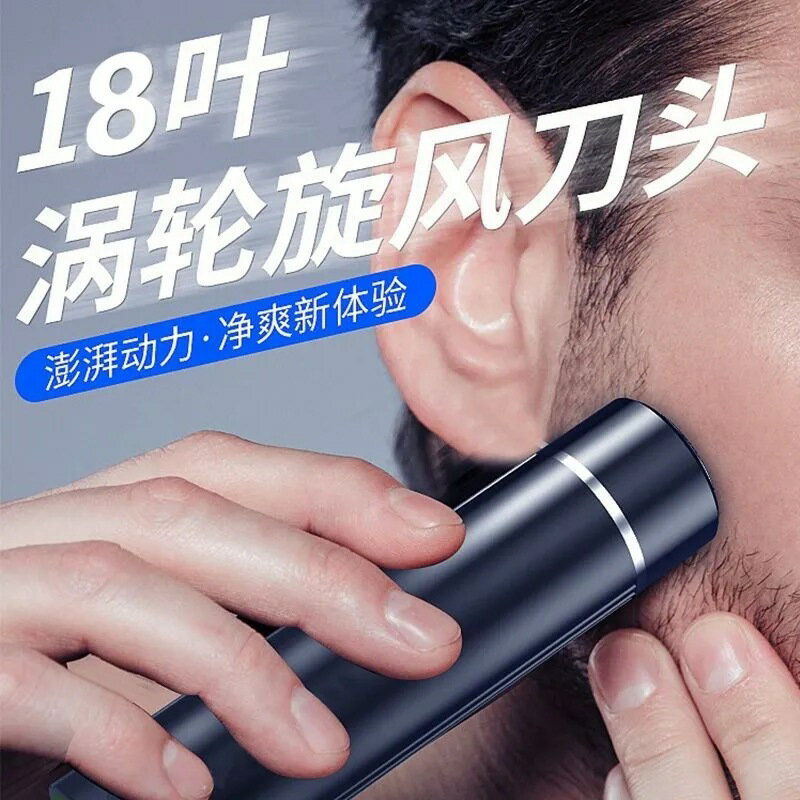 迷你剃須刀便攜新款電動剃須刀車載男士刮鬍刀批發 胡須刀【Snowbelle優選】