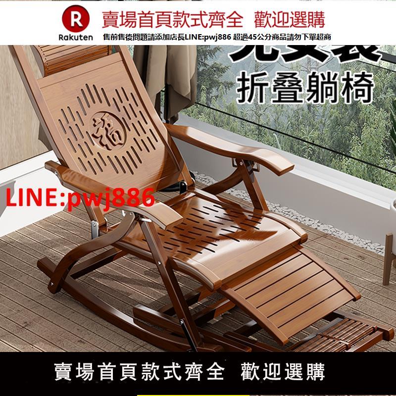 【臺灣公司 優質服務】搖搖椅躺椅成人折疊午休逍遙椅夏天午睡床陽臺休閑老人椅竹椅家用