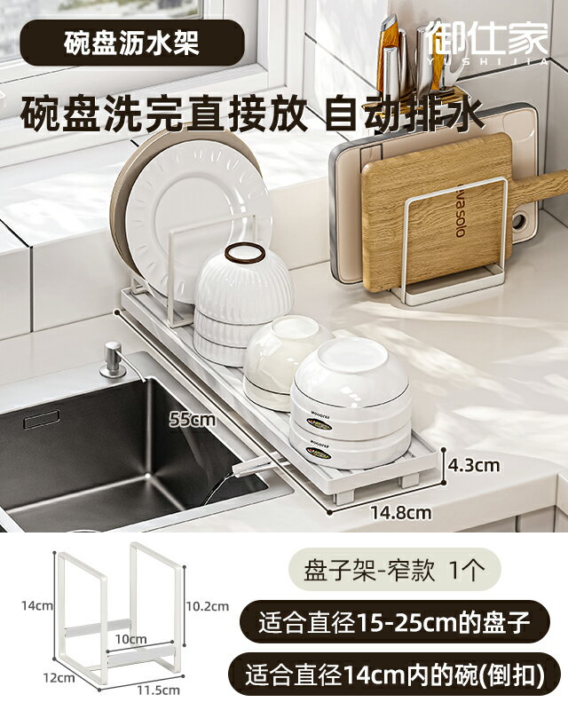 水槽瀝水架/水槽瀝水籃 御仕家 檯面碗碟瀝水架 廚房晾放碗架家用水槽邊杯子碗盤置物收納【HZ67744】