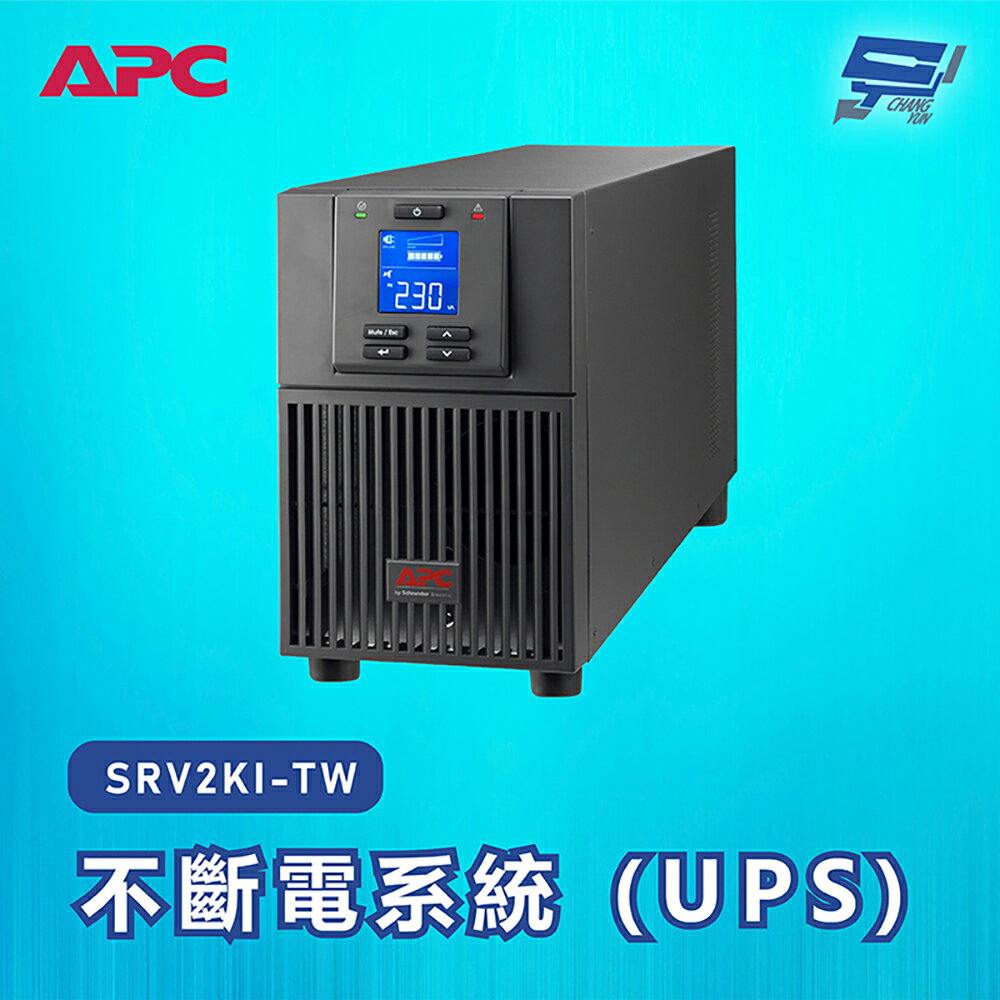 昌運監視器 APC 不斷電系統 UPS SRV2KI-TW 2000VA 230V在線式 直立式【APP下單跨店最高22%點數回饋】