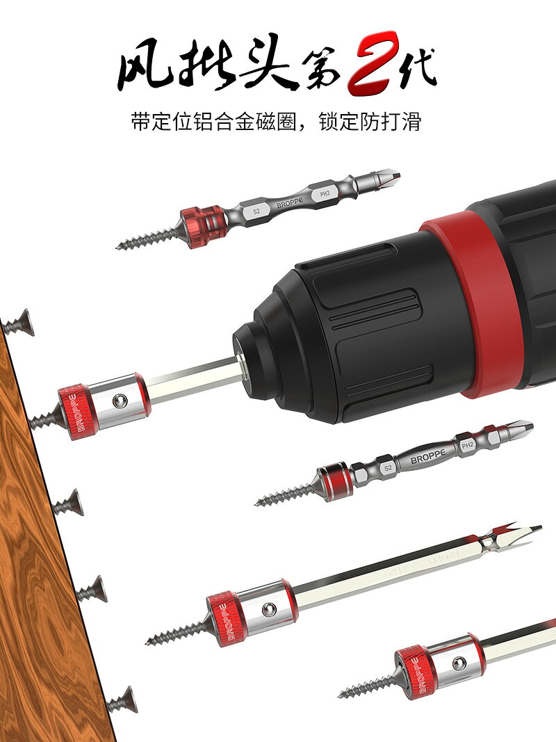 BROPPE浦派十字電動螺絲刀批頭鋁磁圈強磁性風批頭電鉆起子頭套裝